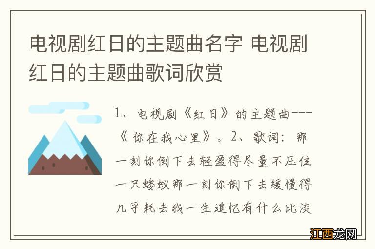 电视剧红日的主题曲名字 电视剧红日的主题曲歌词欣赏