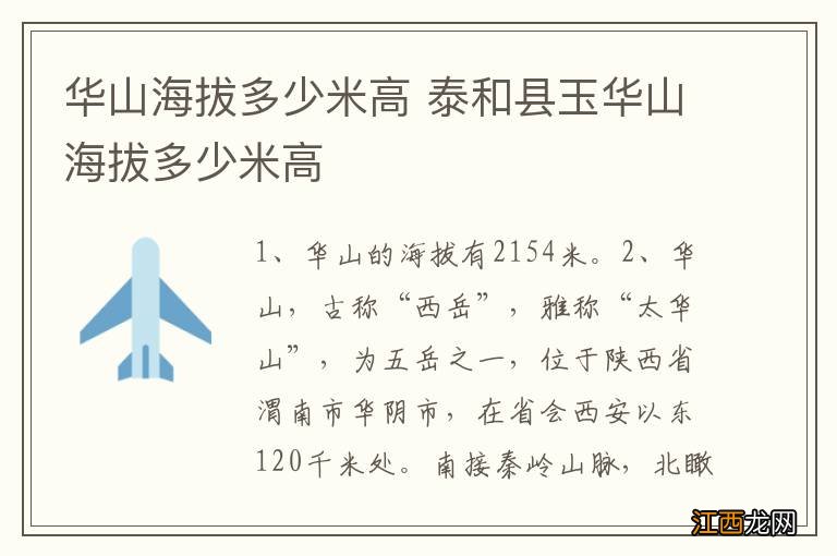 华山海拔多少米高 泰和县玉华山海拔多少米高