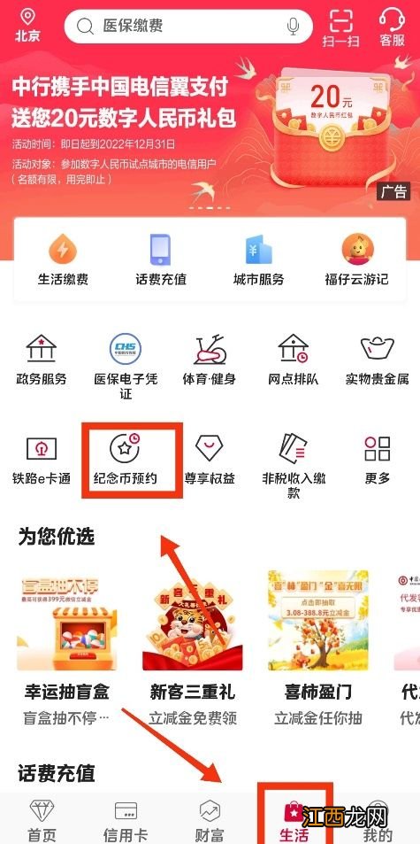 入口+时间+流程 中国银行兔年贺岁币预约指南