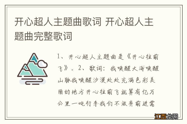 开心超人主题曲歌词 开心超人主题曲完整歌词