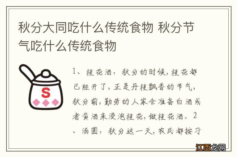 秋分大同吃什么传统食物 秋分节气吃什么传统食物