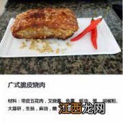 广式脆皮烧肉粘什么酱吃