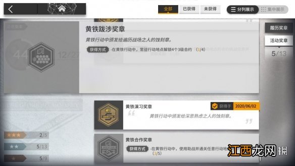 明日方舟黄铁行动奖章怎么获取 黄铁行动蚀刻章套组获取攻略