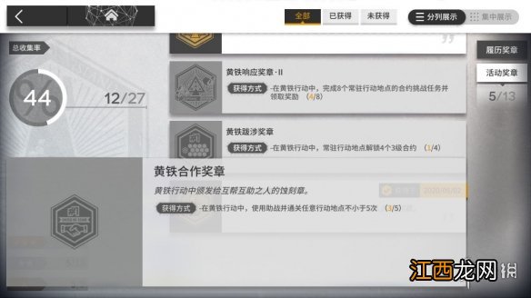 明日方舟黄铁行动奖章怎么获取 黄铁行动蚀刻章套组获取攻略