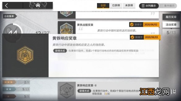 明日方舟黄铁行动奖章怎么获取 黄铁行动蚀刻章套组获取攻略