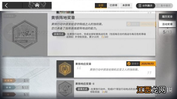 明日方舟黄铁行动奖章怎么获取 黄铁行动蚀刻章套组获取攻略