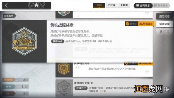 明日方舟黄铁行动奖章怎么获取 黄铁行动蚀刻章套组获取攻略