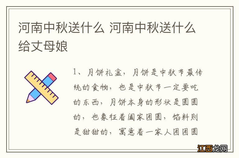 河南中秋送什么 河南中秋送什么给丈母娘