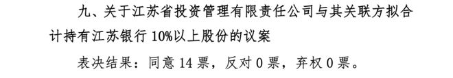 3万亿城商行或现股权变动？新帅落定后，董事会再通过股份变动议案，产业资本也要增持