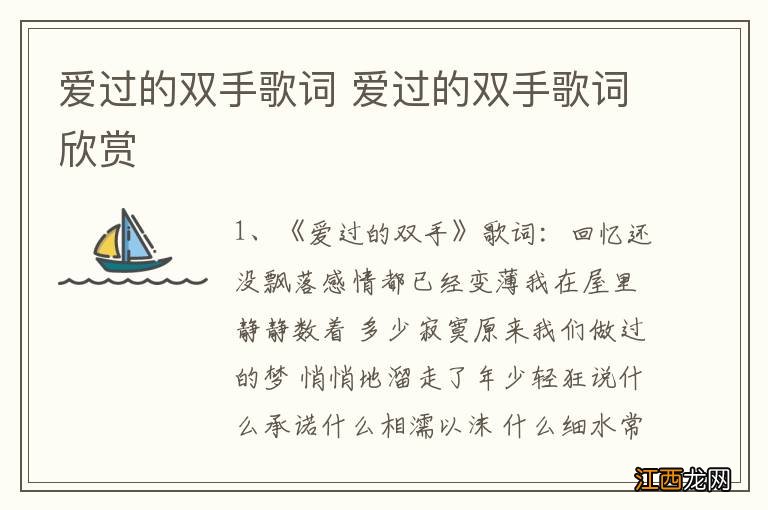 爱过的双手歌词 爱过的双手歌词欣赏