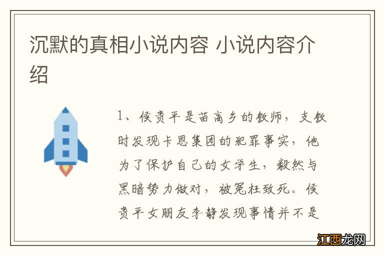 沉默的真相小说内容 小说内容介绍