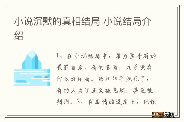 小说沉默的真相结局 小说结局介绍