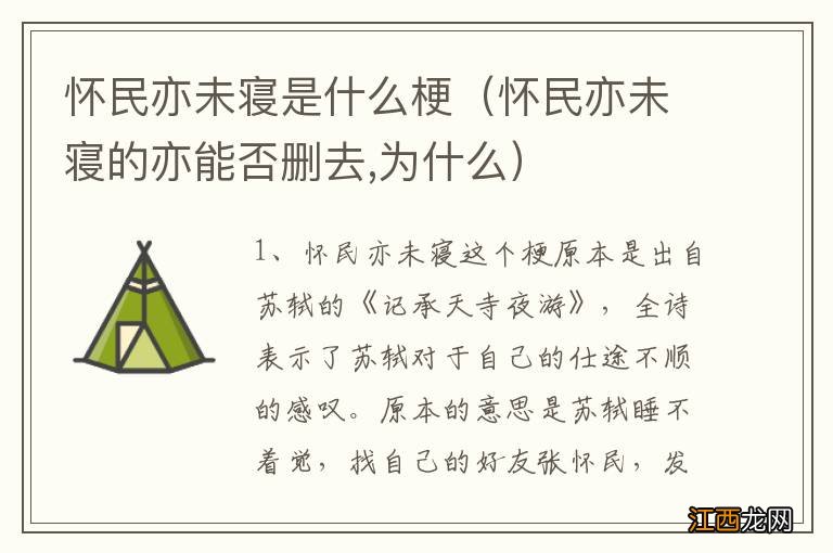 怀民亦未寝的亦能否删去,为什么 怀民亦未寝是什么梗