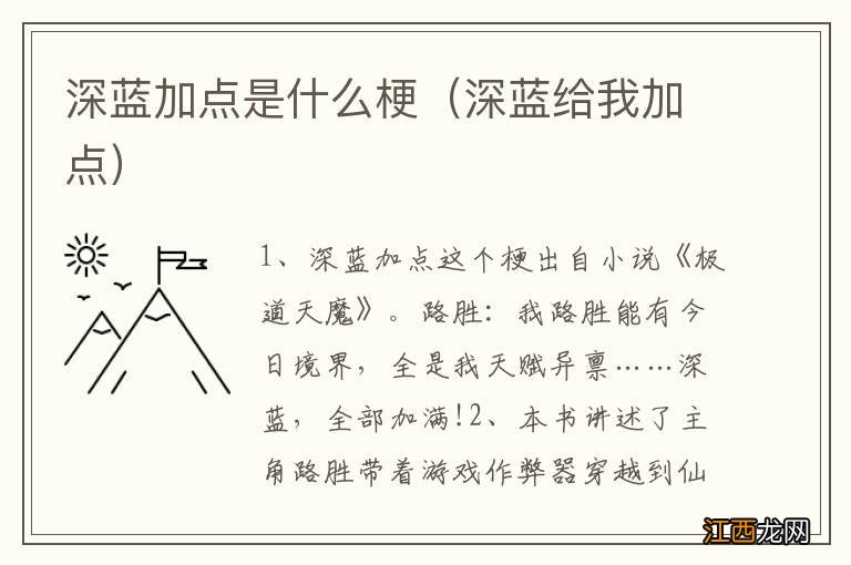 深蓝给我加点 深蓝加点是什么梗