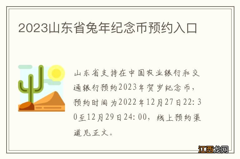 2023山东省兔年纪念币预约入口