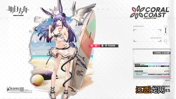 明日方舟暗索泳装皮肤怎么样 明日方舟暗索泳装夏卉FA008特效一览