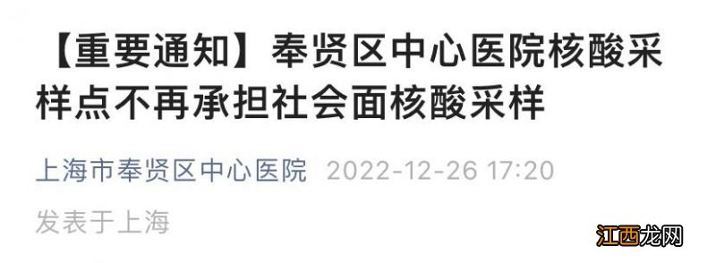 奉贤区中心医院核酸采样点不再承担社会面核酸采样