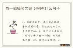 戳一戳搞笑文案 分别有什么句子