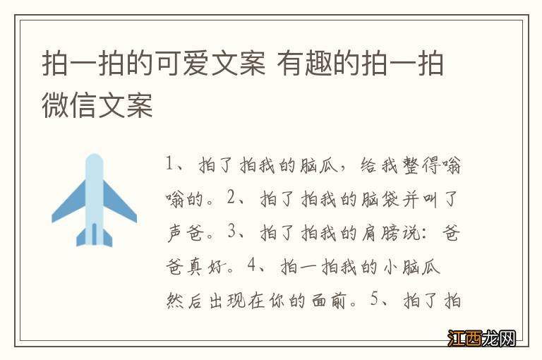 拍一拍的可爱文案 有趣的拍一拍微信文案