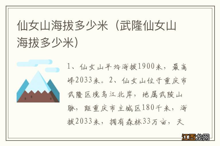 武隆仙女山海拔多少米 仙女山海拔多少米