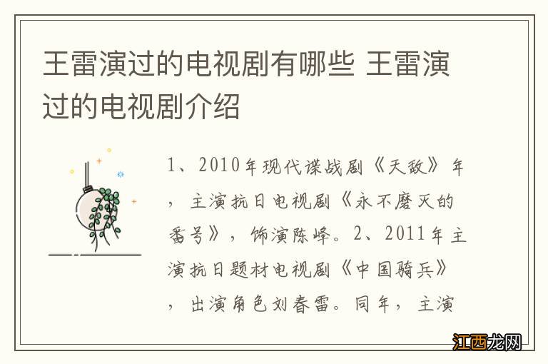 王雷演过的电视剧有哪些 王雷演过的电视剧介绍