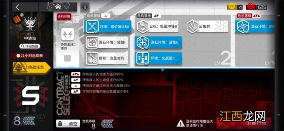 明日方舟中转站8级怎么打 明日方舟8月3日中转站打法攻略