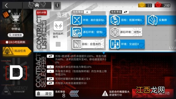 明日方舟中转站8级怎么打 明日方舟8月3日中转站打法攻略