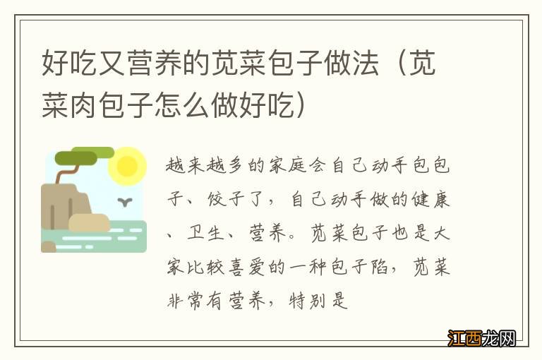 苋菜肉包子怎么做好吃 好吃又营养的苋菜包子做法