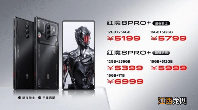 第二代骁龙8加持 红魔8 Pro系列发布 售价3999起