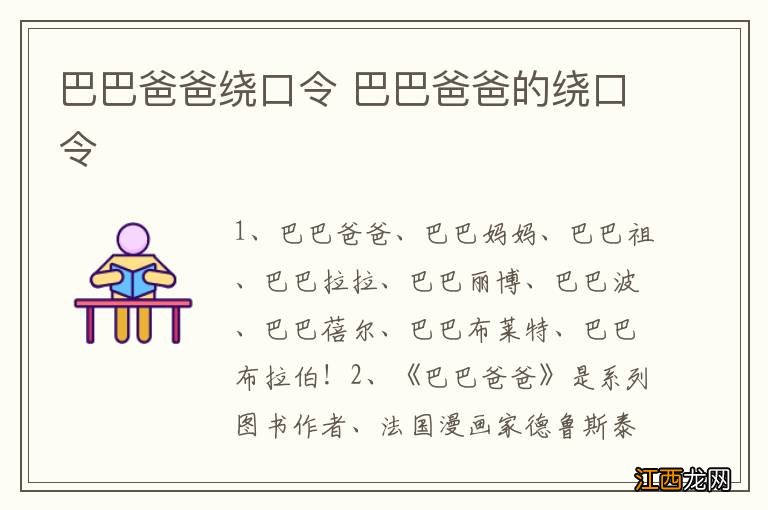 巴巴爸爸绕口令 巴巴爸爸的绕口令