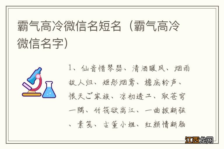 霸气高冷微信名字 霸气高冷微信名短名