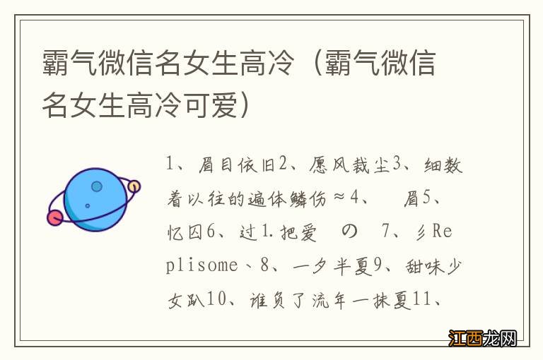 霸气微信名女生高冷可爱 霸气微信名女生高冷