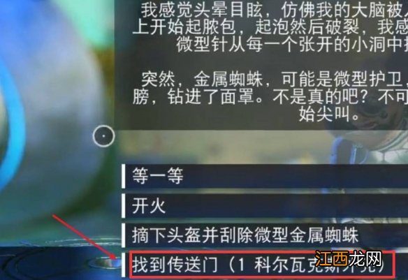 无人深空传送门在哪 无人深空传送门位置