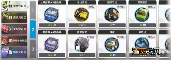 明日方舟绿票换什么材料比较好 明日方舟资质凭证兑换优先级推荐