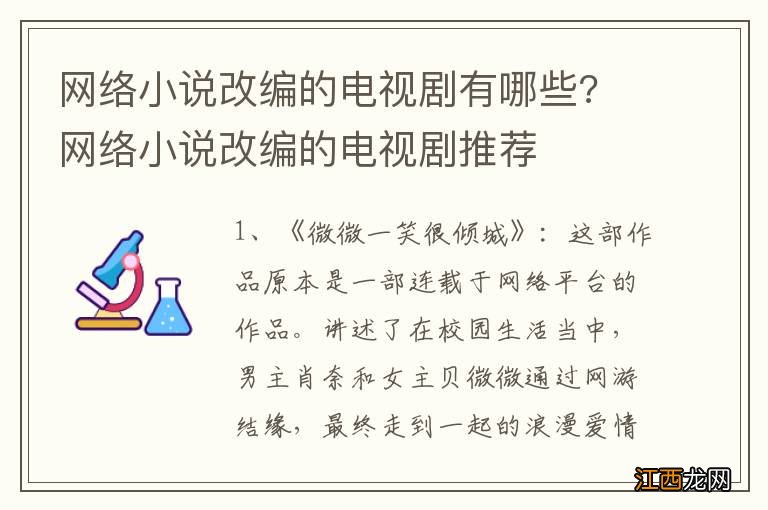 网络小说改编的电视剧有哪些? 网络小说改编的电视剧推荐