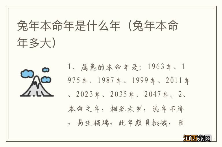 兔年本命年多大 兔年本命年是什么年