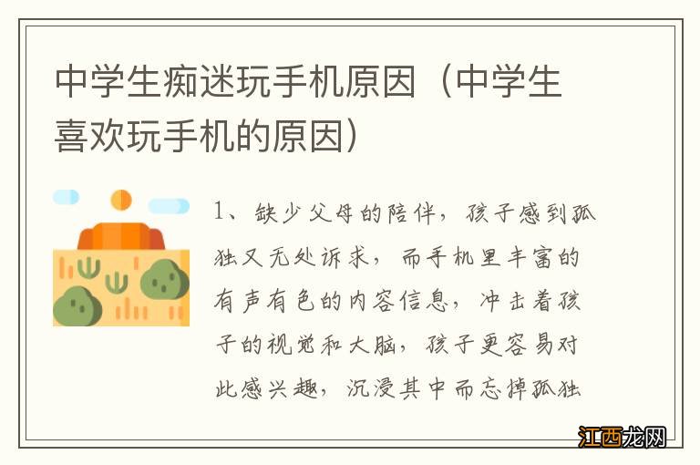 中学生喜欢玩手机的原因 中学生痴迷玩手机原因