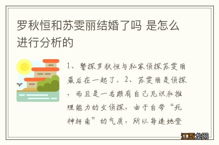 罗秋恒和苏雯丽结婚了吗 是怎么进行分析的