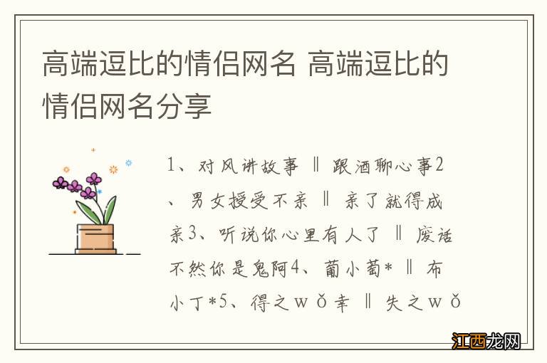 高端逗比的情侣网名 高端逗比的情侣网名分享