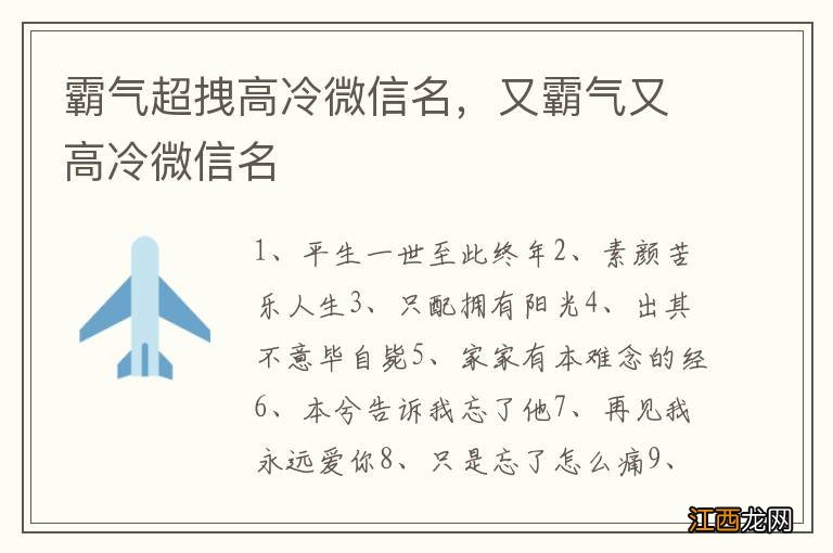 霸气超拽高冷微信名，又霸气又高冷微信名