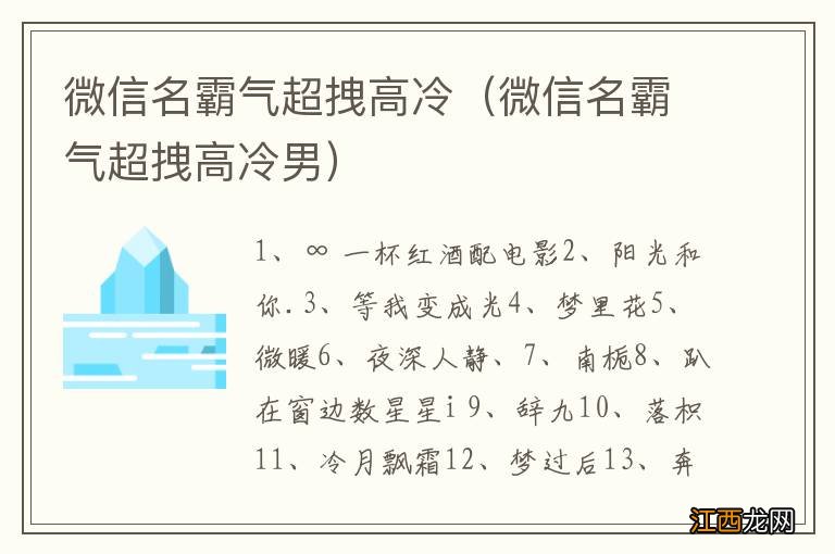 微信名霸气超拽高冷男 微信名霸气超拽高冷