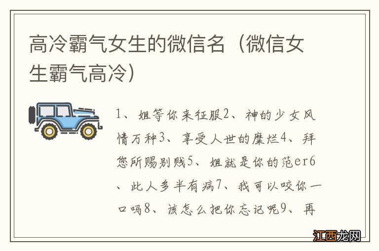 微信女生霸气高冷 高冷霸气女生的微信名