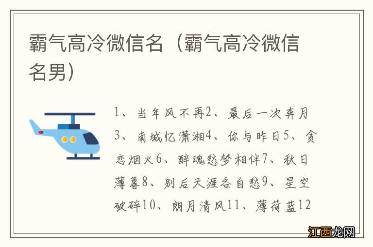 霸气高冷微信名男 霸气高冷微信名