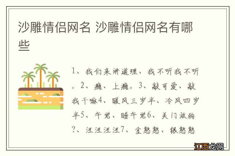 沙雕情侣网名 沙雕情侣网名有哪些