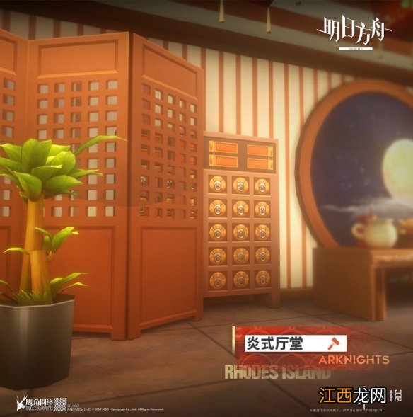 明日方舟踏寻往昔之风家具怎么获取 明日方舟新增家具炎式厅堂介绍