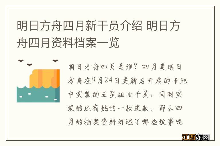 明日方舟四月新干员介绍 明日方舟四月资料档案一览