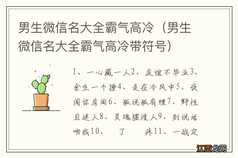 男生微信名大全霸气高冷带符号 男生微信名大全霸气高冷