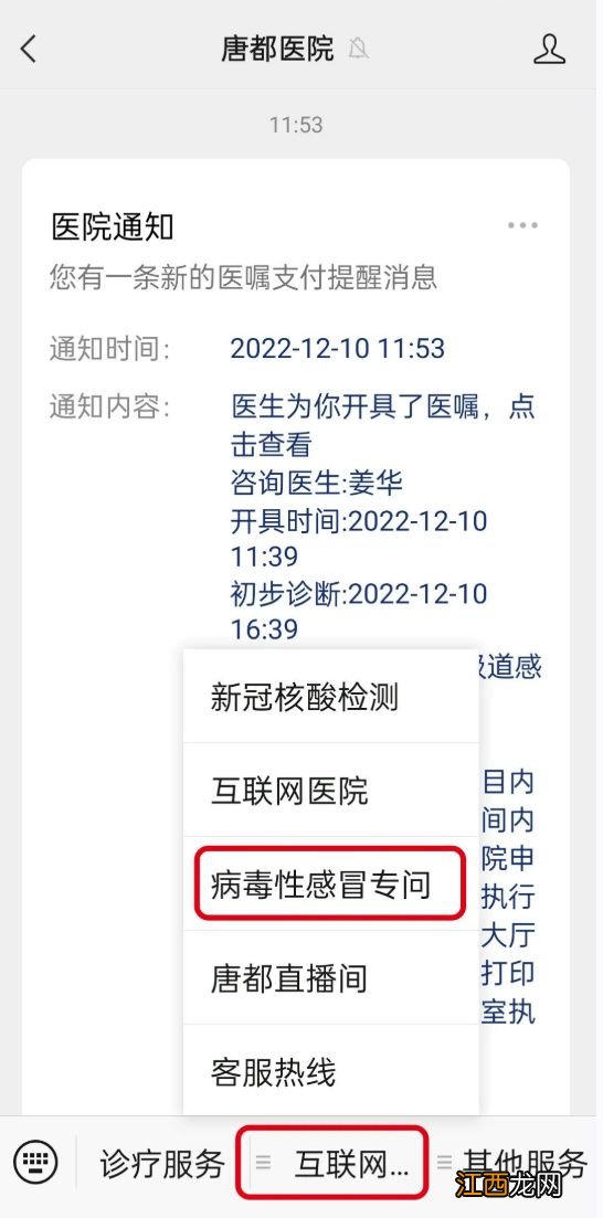 西安唐都医院病毒性感冒专病线上问诊攻略