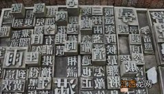 谁发明了活字印刷术 活字印刷术是谁发明的?