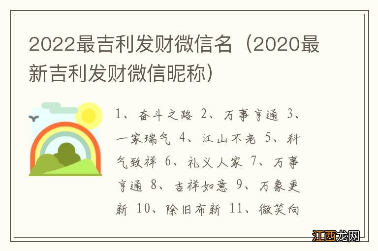 2020最新吉利发财微信昵称 2022最吉利发财微信名